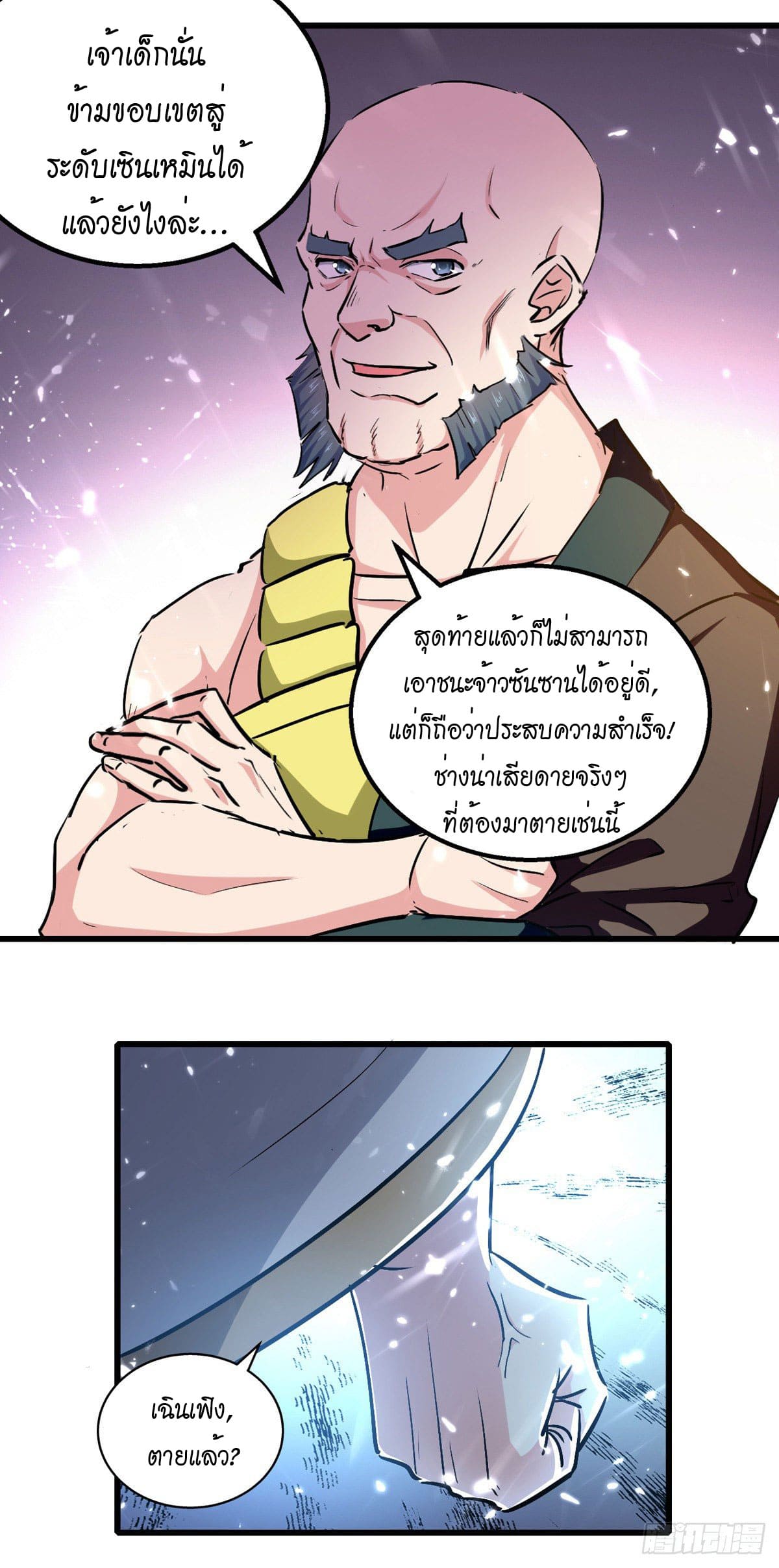 Peerless Martial Spirit ตอนที่ 64 หน้า 13