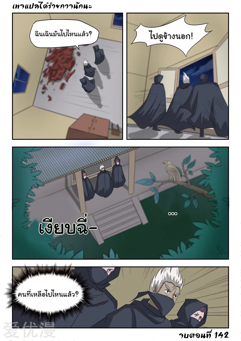 Martial Master  ปรมาจารย์การต่อสู้ ตอนที่ 142 หน้า 9