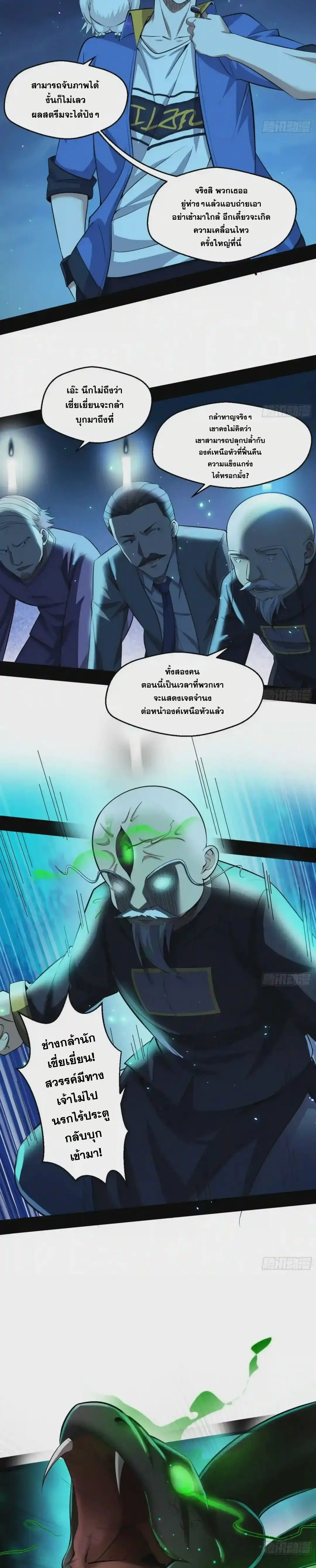 I'm an Evil God ข้าคือจักรพรรดิปีศาจ ตอนที่ 70 หน้า 4