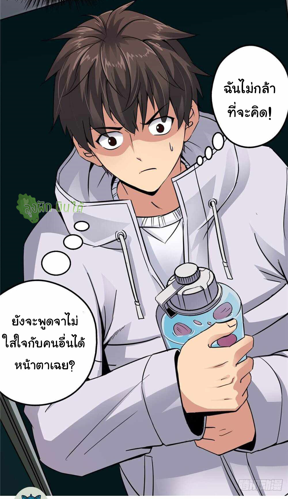 Northern Train X47 ตอนที่ 4 หน้า 36