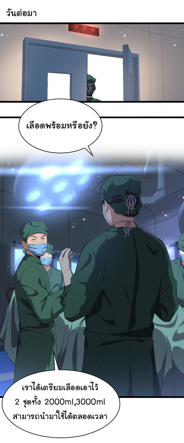 สุดยอดระบบของหมอหลิงหรัน ตอนที่ 207 หน้า 13