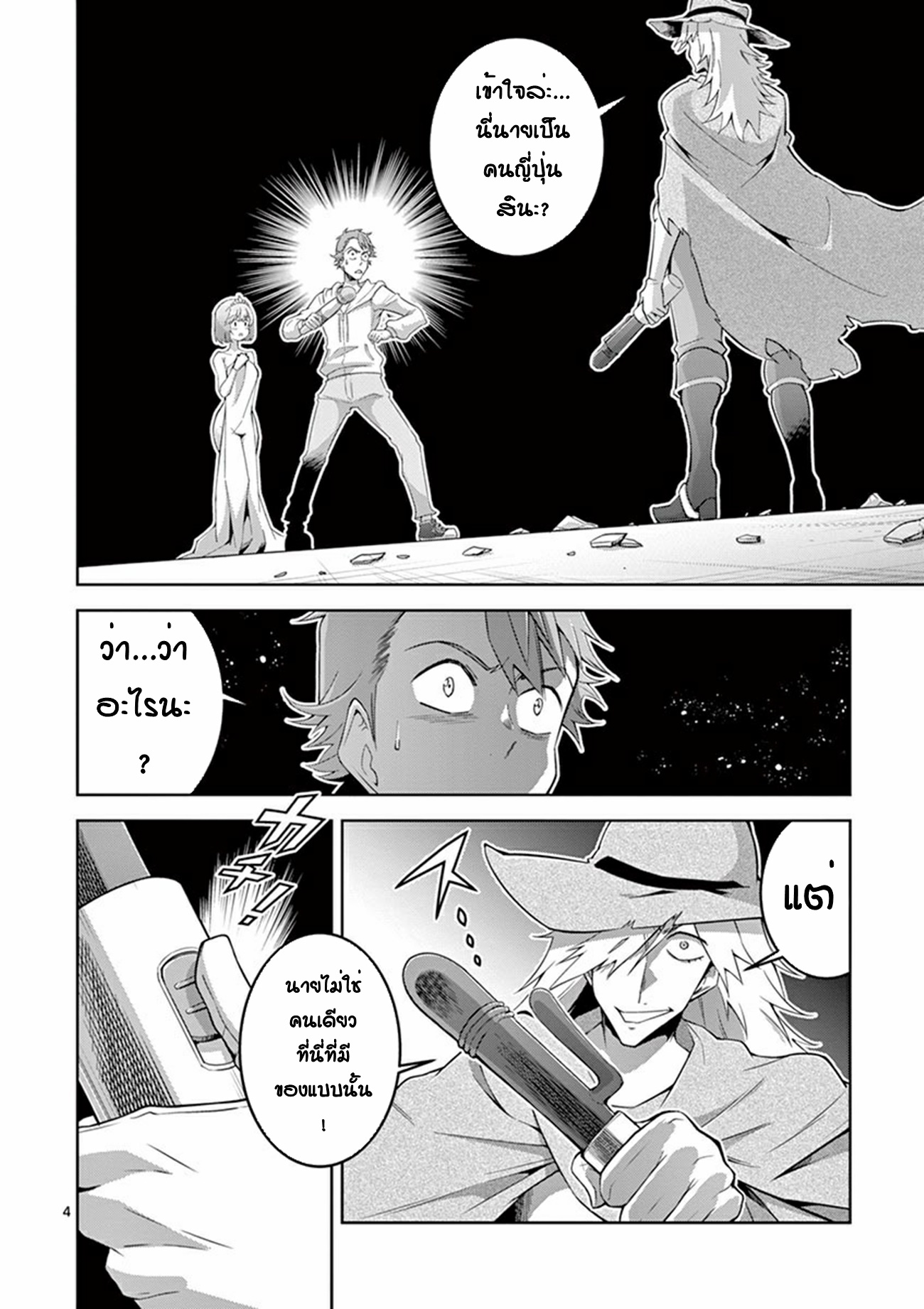 Isekai wo Denma dake de Ikinuku!! ตอนที่ 5 หน้า 4