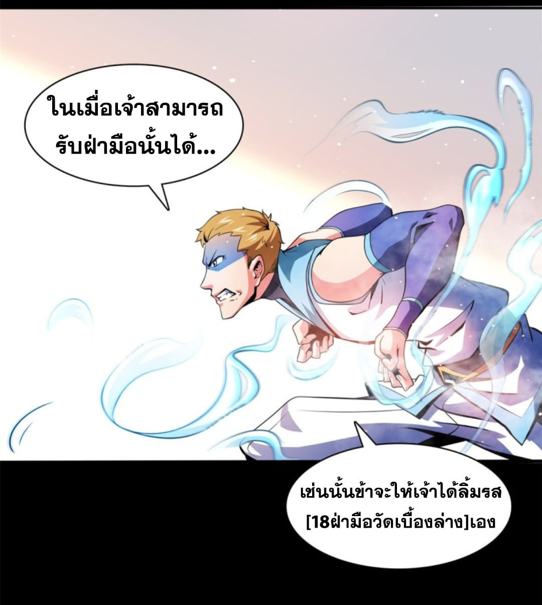 Library Of Heaven's Path ตอนที่ 124 หน้า 29