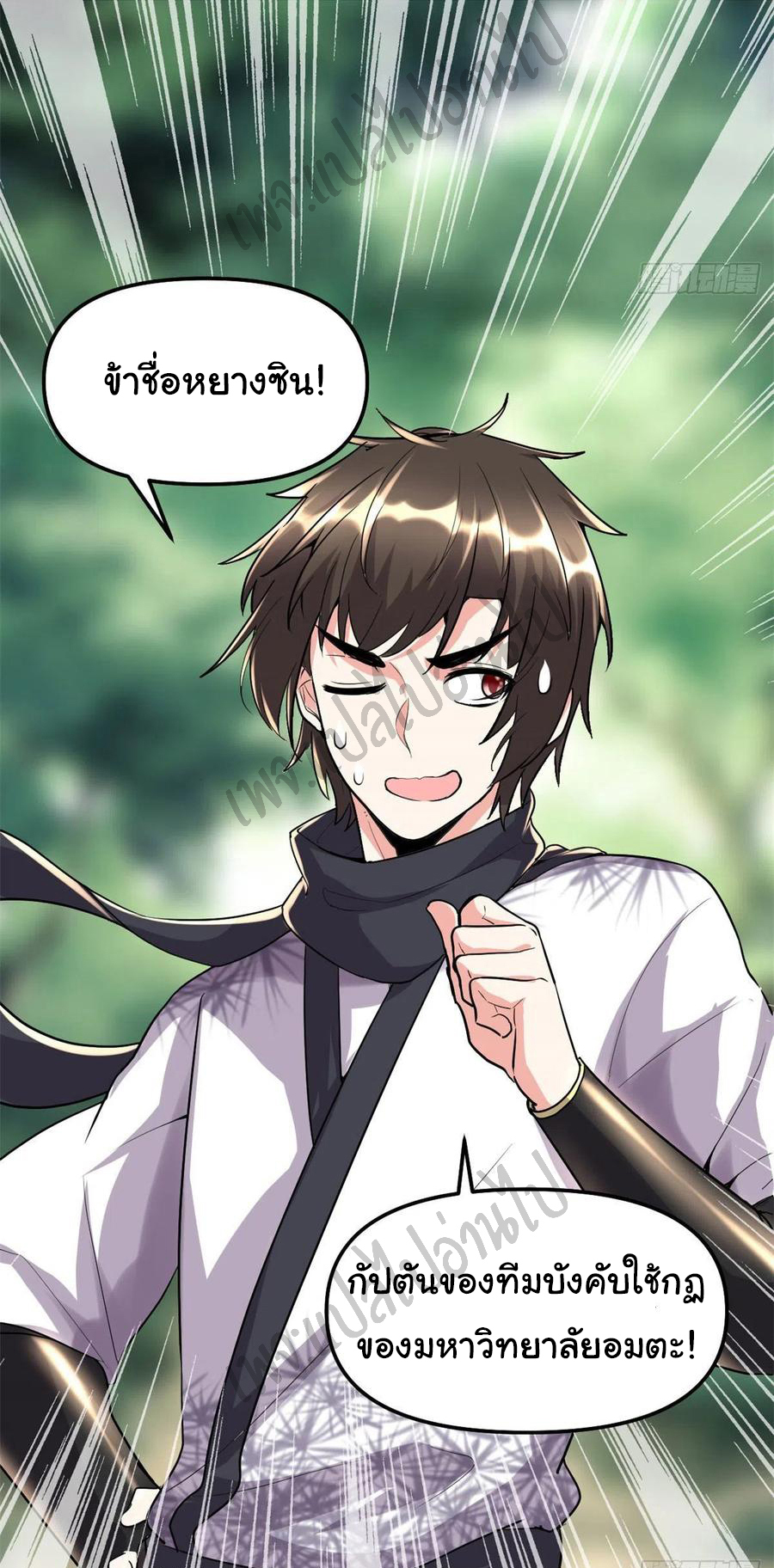 I might be a fake fairy ตอนที่ 117 หน้า 22