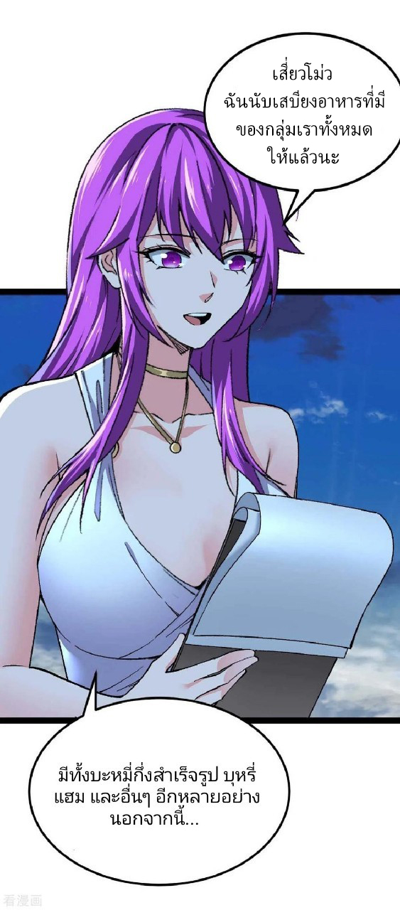 ฮาเร็มกองทัพสาวนี้ของผม ตอนที่ 50 หน้า 7