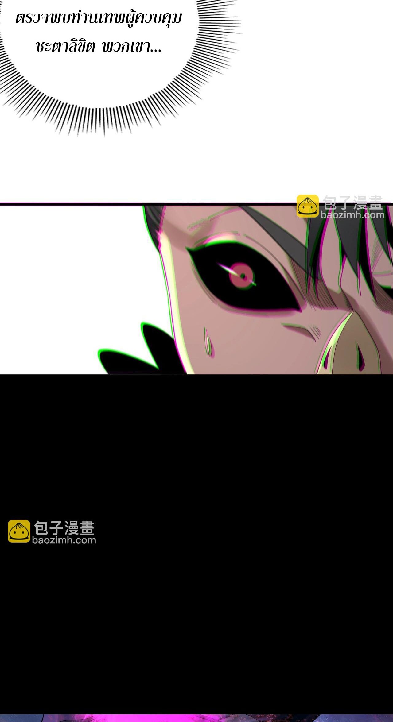 ข้าคือจอมวายร้ายผู้ยิ่งใหญ่ (ชนจีนก่อนใคร) ตอนที่ 67 หน้า 17