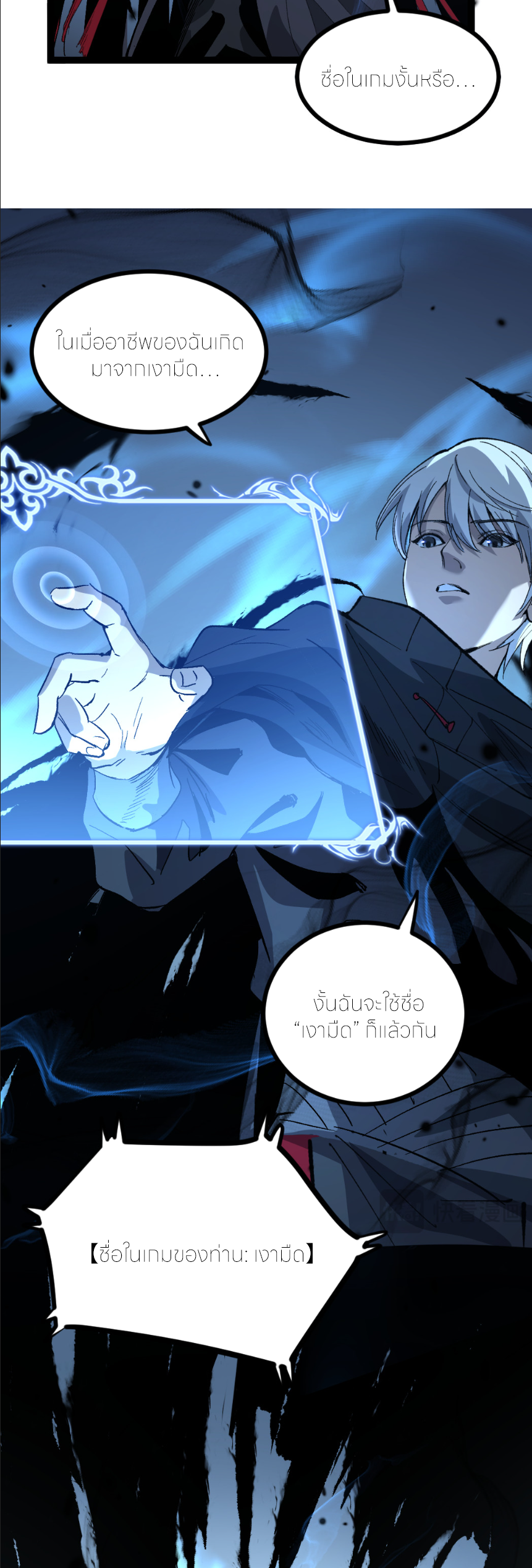 ราชานักฆ่าแห่งโลกเสมือน🗡️ ตอนที่ 1 หน้า 45