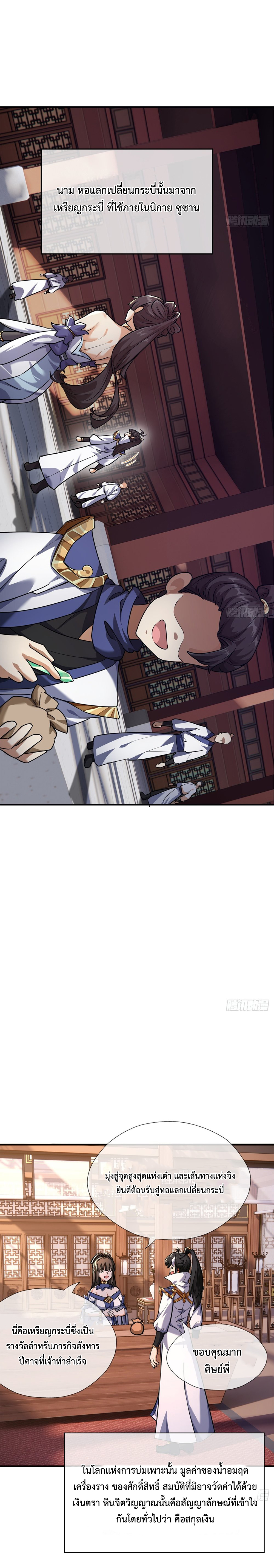 ปรมาจารย์หนุ่มได้โปรด สังหารเหล่าปีศาจด้วยเถิด! ตอนที่ 4 หน้า 14