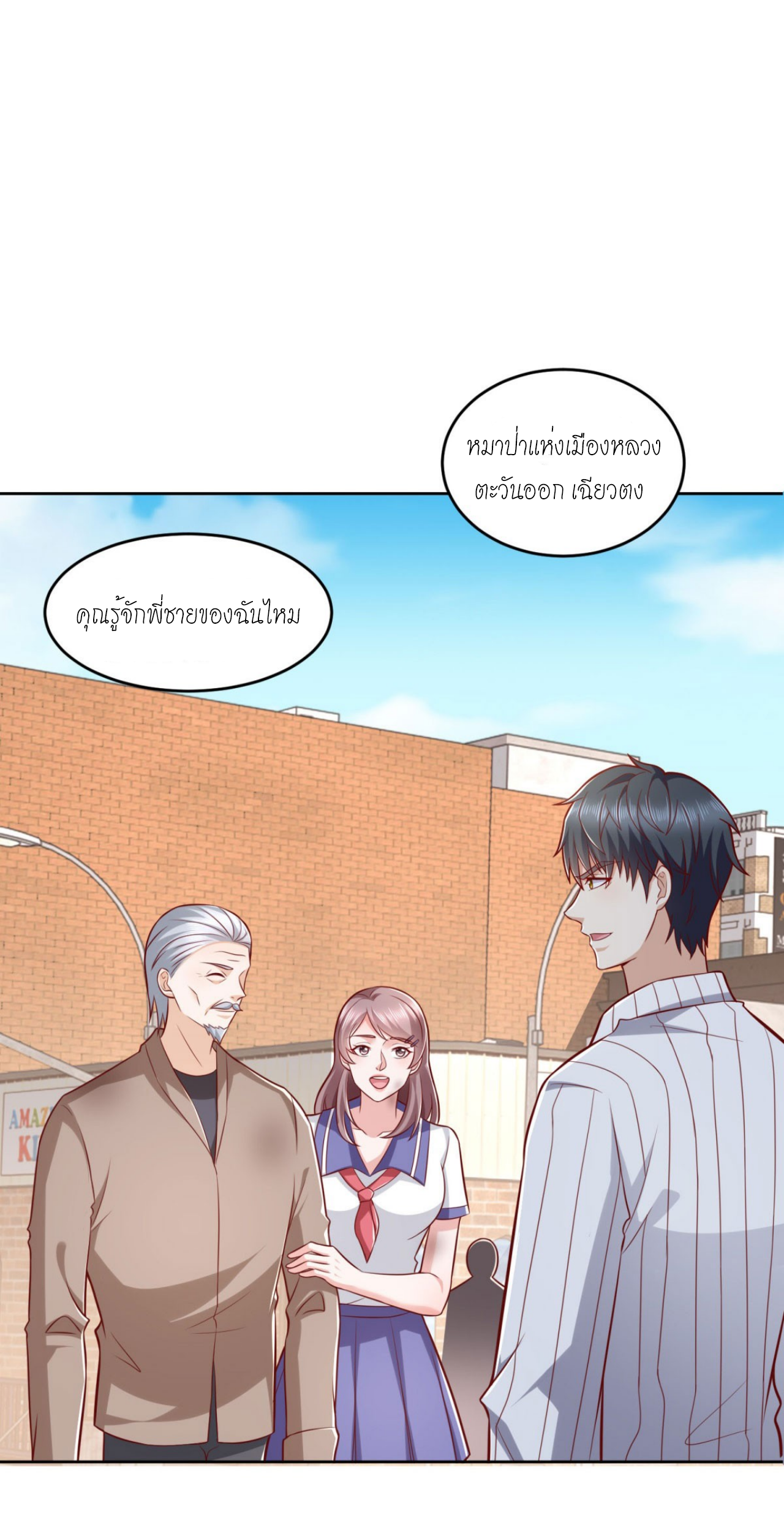 เทพเจ้าแห่งสงครามที่แข็งแกร่งที่สุดของเมือง ตอนที่ 31 หน้า 18