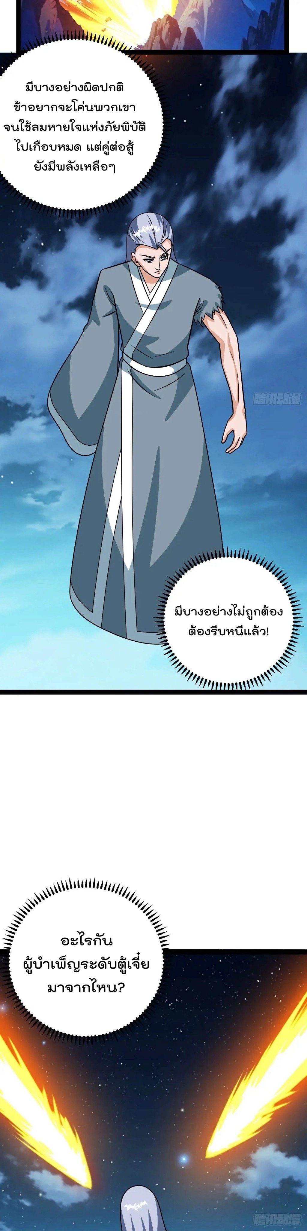 มาต่างโลกร้อยปีพึ่งมีระบบซะงั้น ตอนที่ 69 หน้า 16