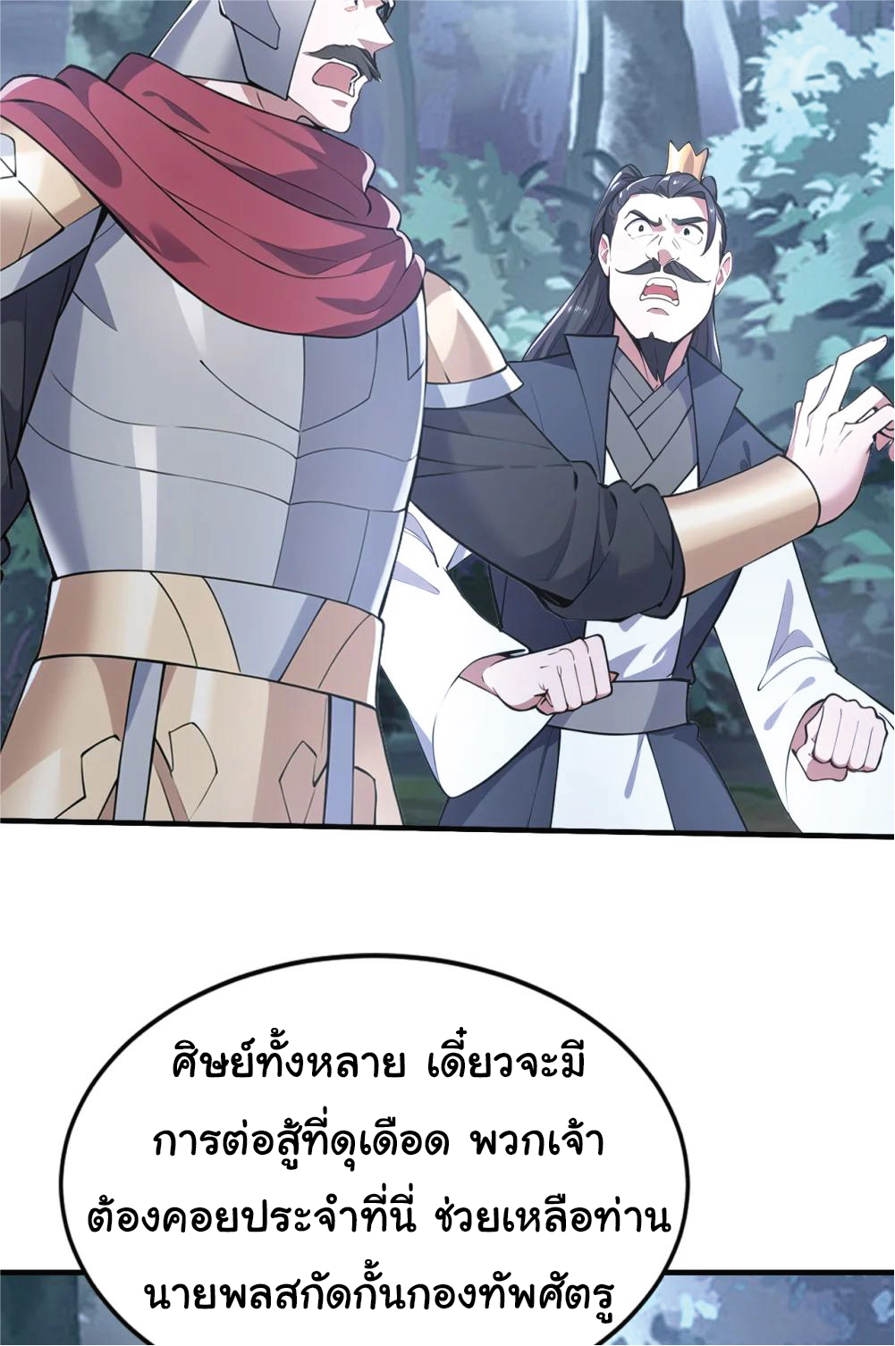 I Get Stronger Just by Lying down while My Apprentice Cultivates ตอนที่ 37 หน้า 57