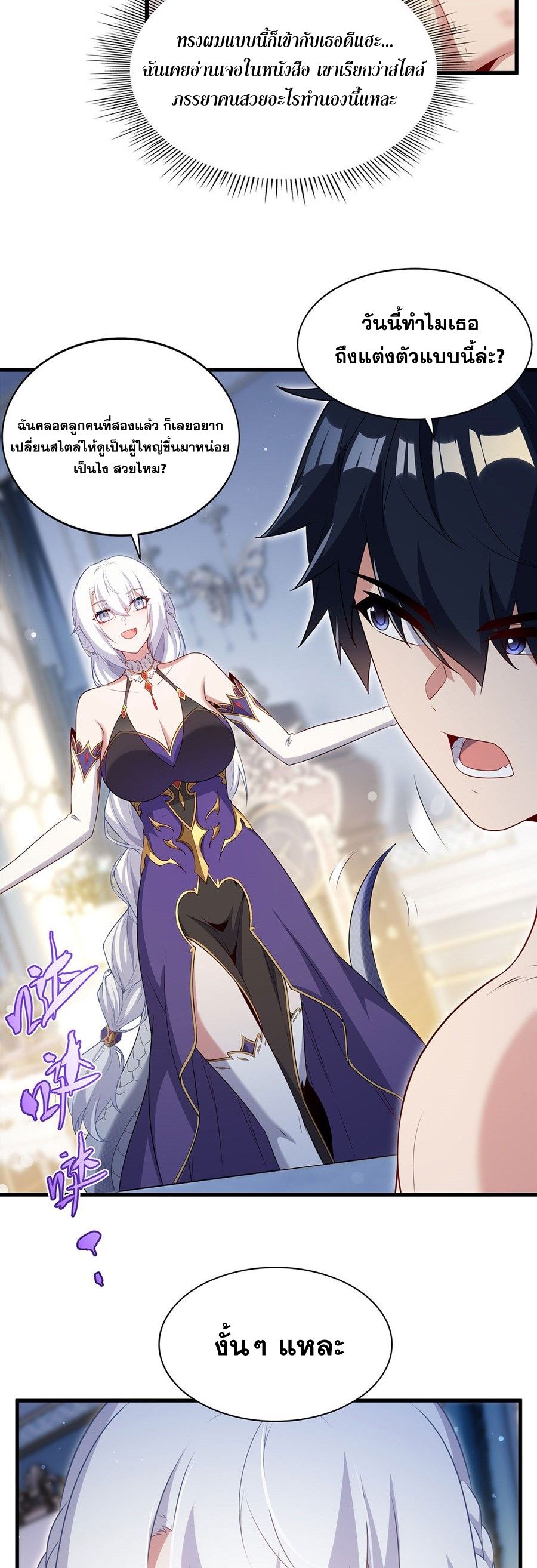 Shut Up, Evil Dragon! I don't want to raise a child with you anymore ตอนที่ 95 หน้า 25