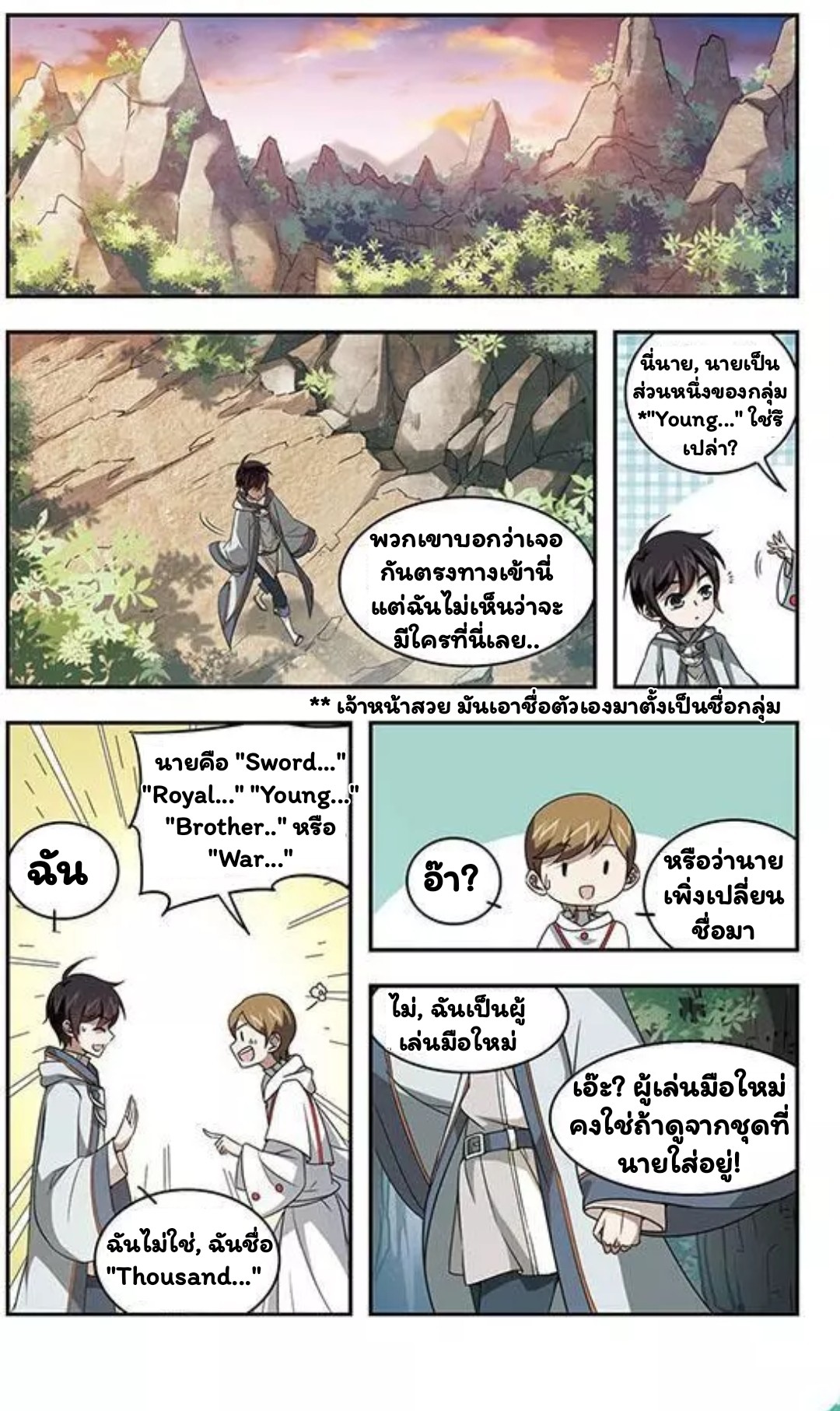 จอมเวทย์กังฟู ตอนที่ 6 หน้า 6