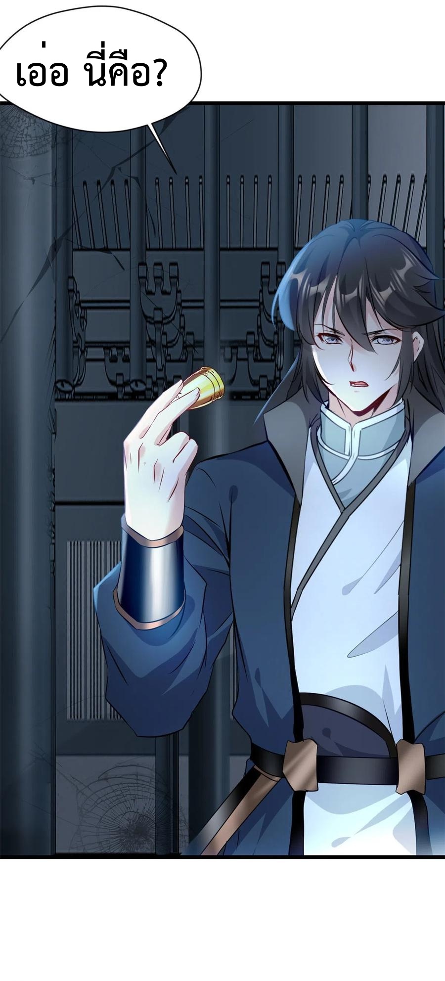 ปรมาจารย์ที่แข็งแกร่งที่สุด ตอนที่ 54 หน้า 8