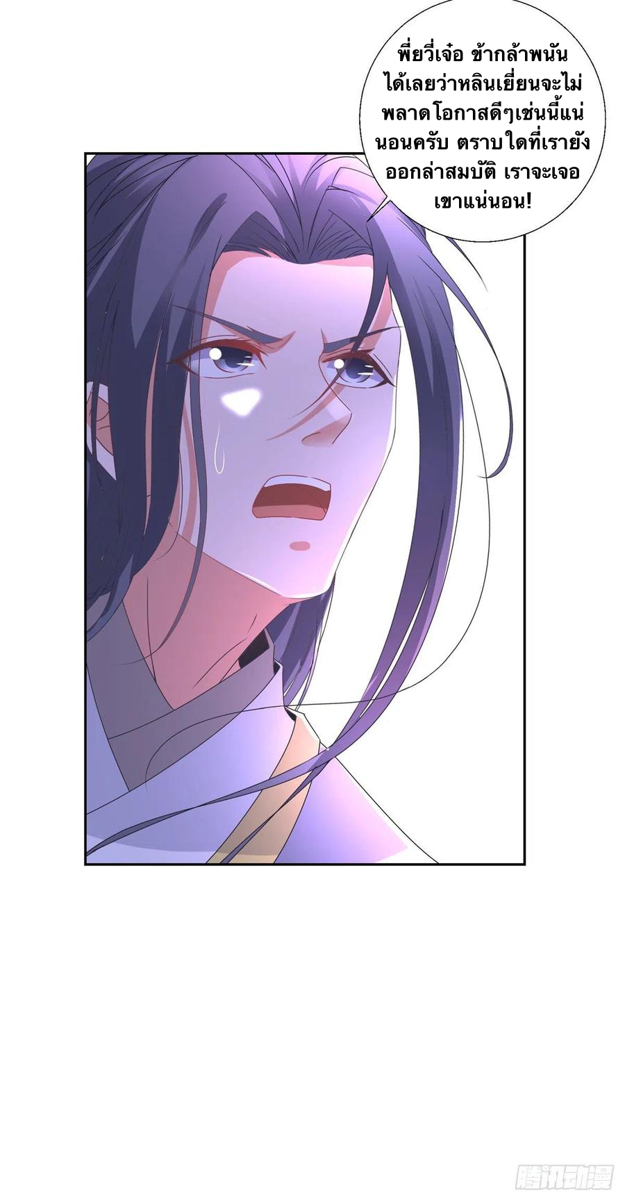 จักรพรรดิวิญญาณศักดิ์สิทธิ์ (ทันจีน) ตอนที่ 243 หน้า 4