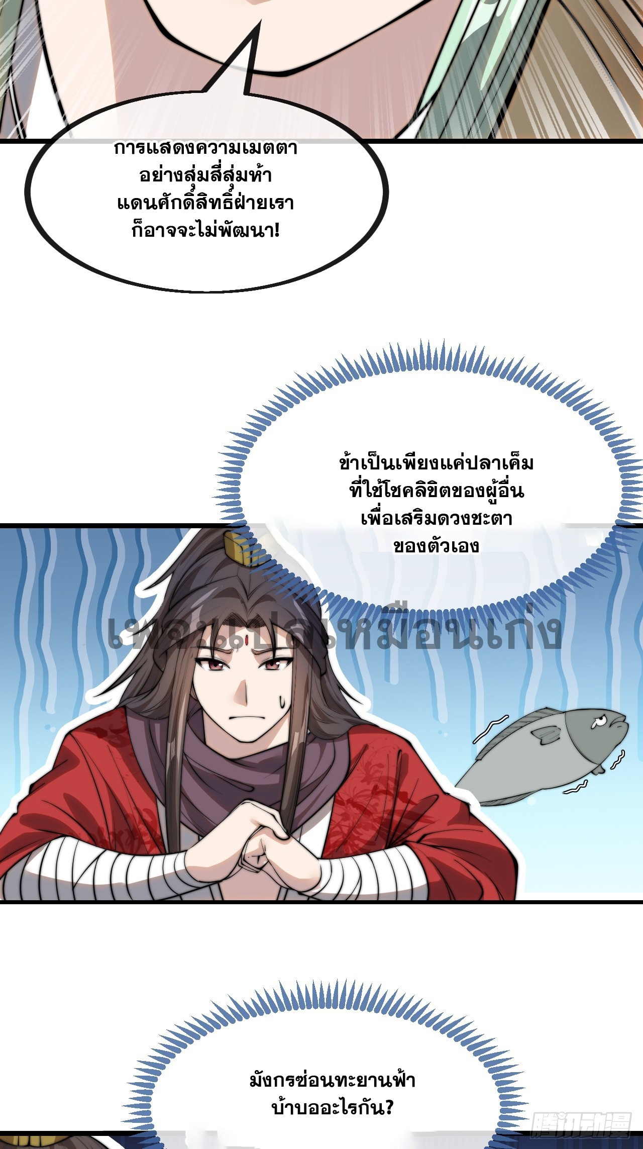 บุรุษที่มีโชค คงไม่ใช่ข้าแล้วแหละ ตอนที่ 129 หน้า 10