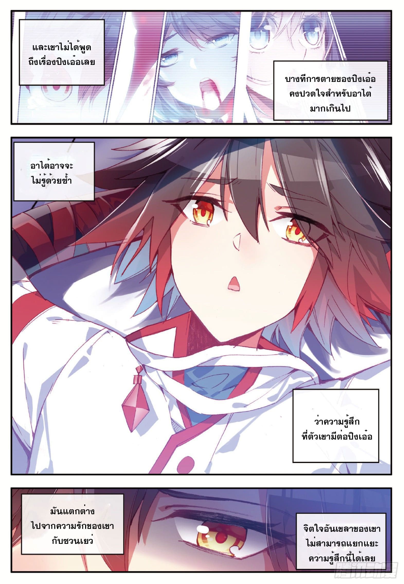Shanlian de Sishen ยมทูตผู้เมตตา ตอนที่ 7 หน้า 10