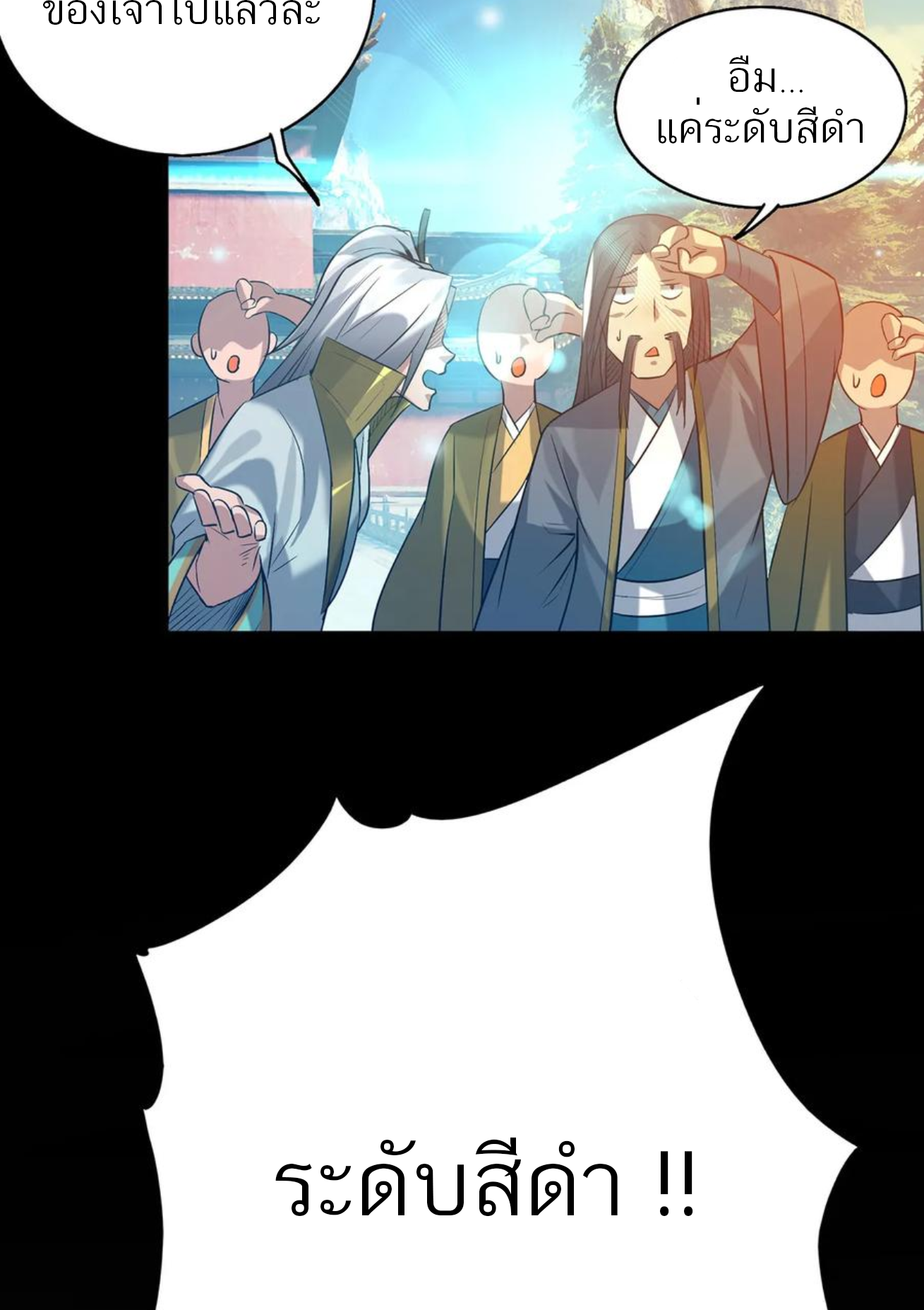 I Have Nine Female Disciples ตอนที่ 7 หน้า 32