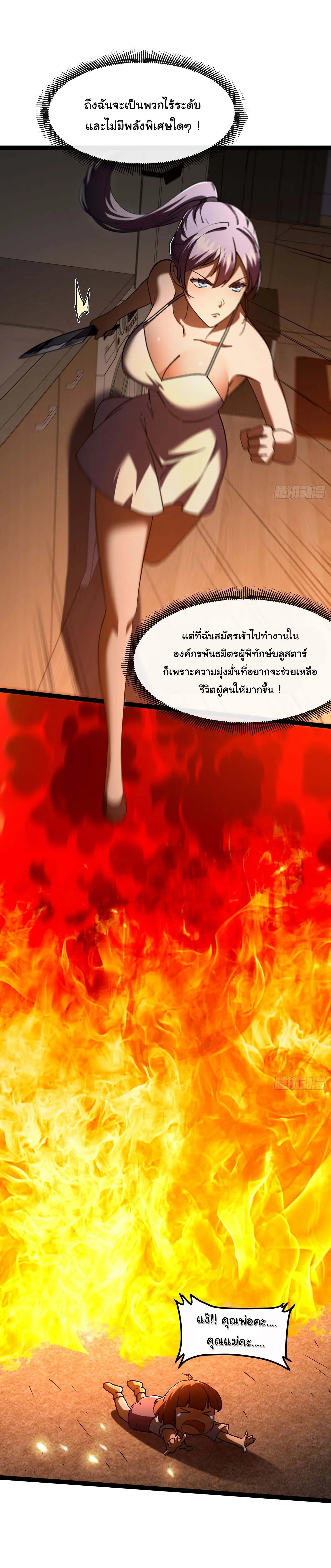 พลิกฝันราชันดวงดาว ( Lord Of The Star Souls ) ตอนที่ 11 หน้า 9