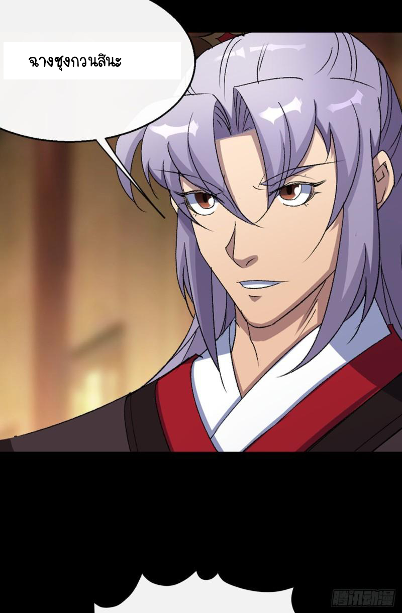 มหาปราชญ์ผู้ยิ่งใหญ่ ตอนที่ 64 หน้า 26