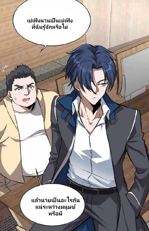 การกลับมาของราชาปีศาจ ตอนที่ 4 หน้า 71
