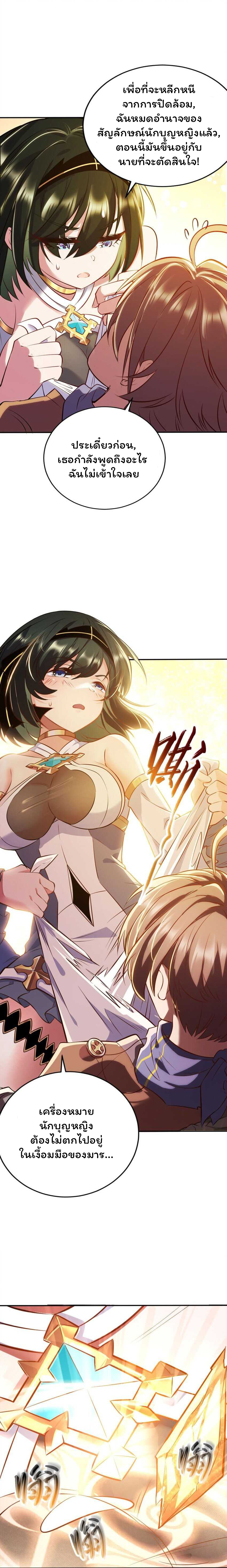 ถูกบังคับให้เป็นนักบุญหญิงผู้อยู่ยงคงกระพันอย่างไม่น่าเชื่อ ตอนที่ 1 หน้า 28