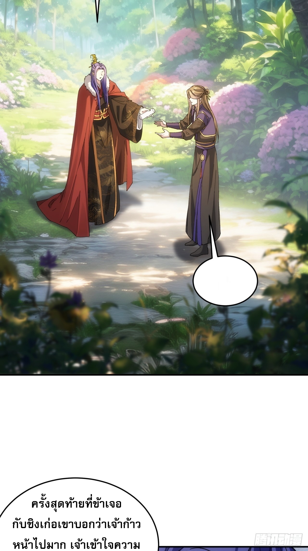 ข้าจะกำหนดชะตาตัวเอง ทันจีน ตอนที่ 172 หน้า 7
