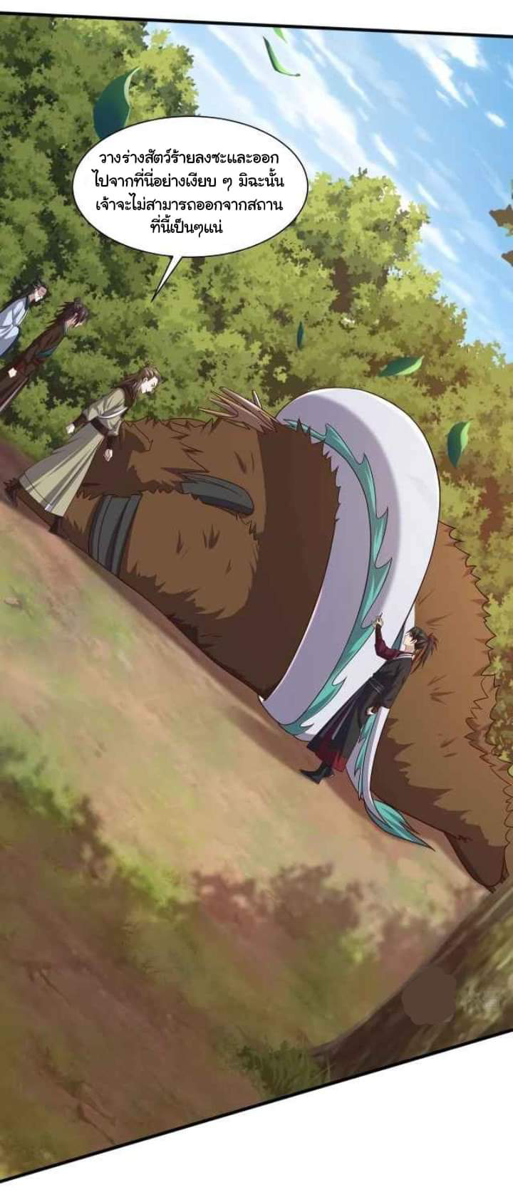 เทพเจ้าจักรพรรดิที่แข็งแกร่งที่สุด ตอนที่ 6 หน้า 2