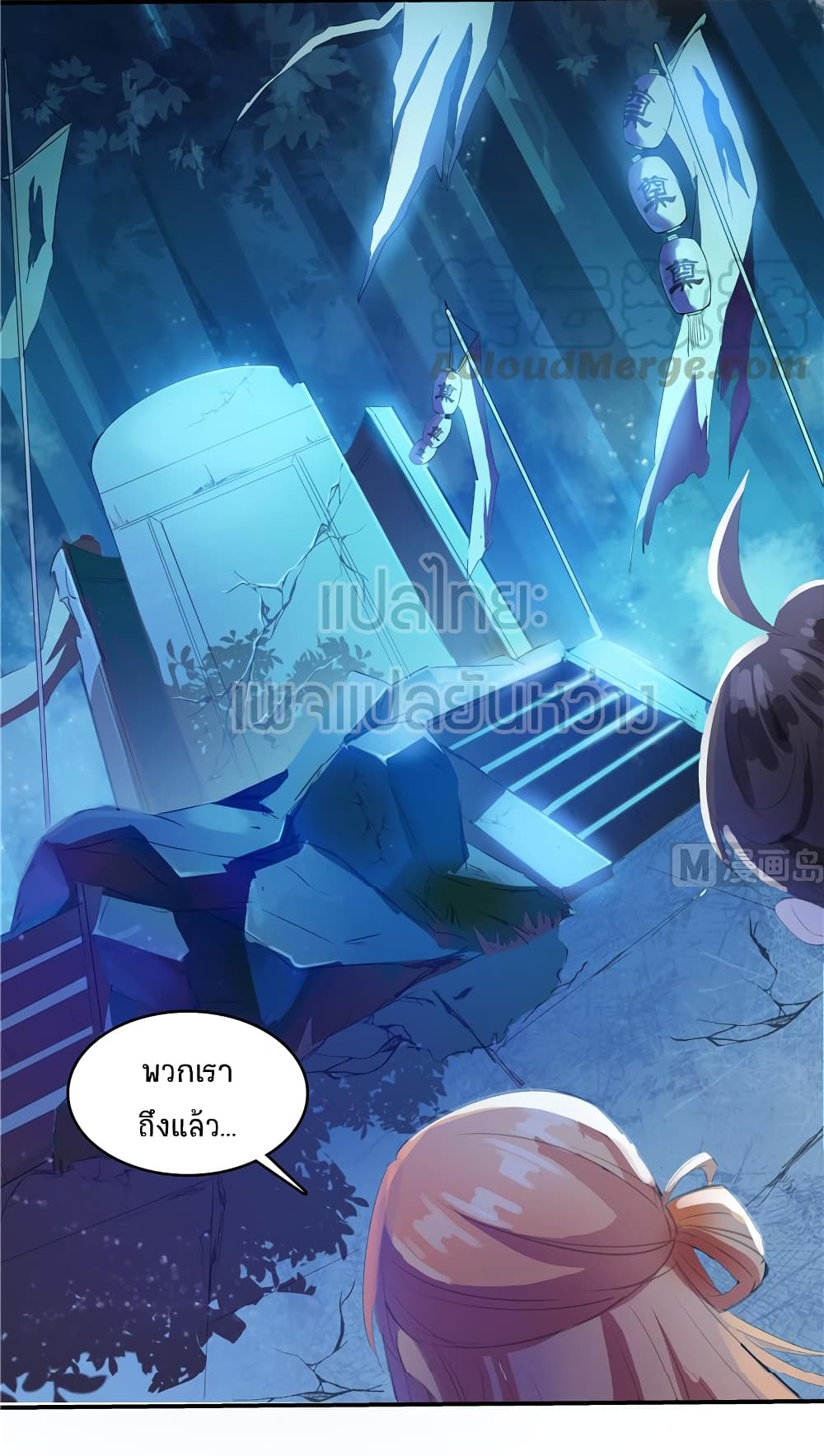 ปล่อยให้เทพเขาคุยกัน ตอนที่ 12 หน้า 31