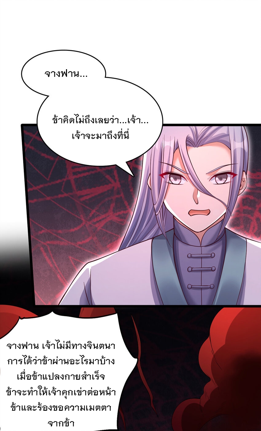 ด้วยเขตแดนกระบี่ ข้าสามารถเป็นเซียนกระบี่ได้ ตอนที่ 101 หน้า 7