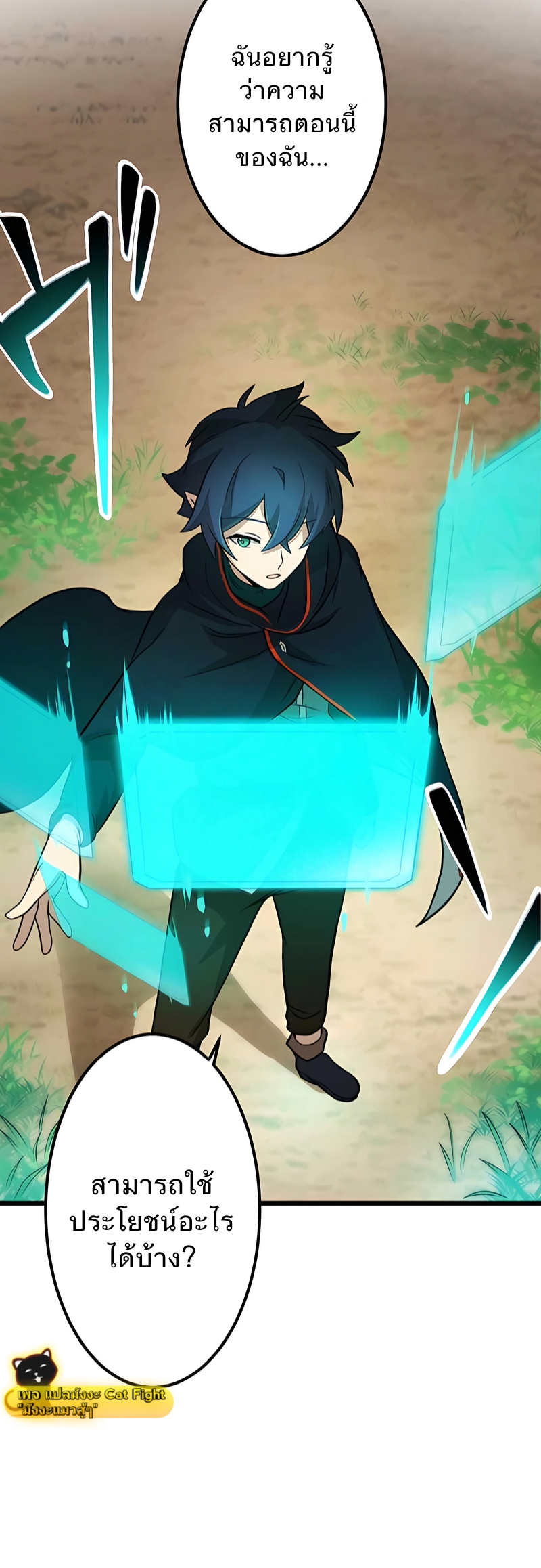 ฉันกลับชาติมาเกิดใหม่เป็นก็อบลินระดับ SSS ตอนที่ 2 หน้า 50