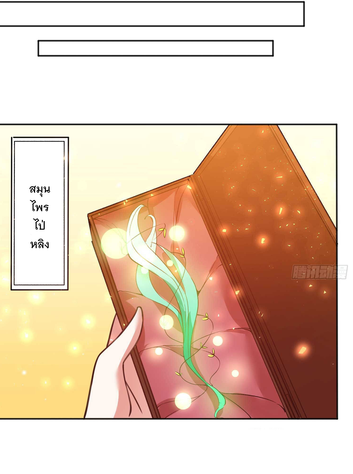 การต่อสู้ของเหล่าคนทรง ตอนที่ 5 หน้า 5