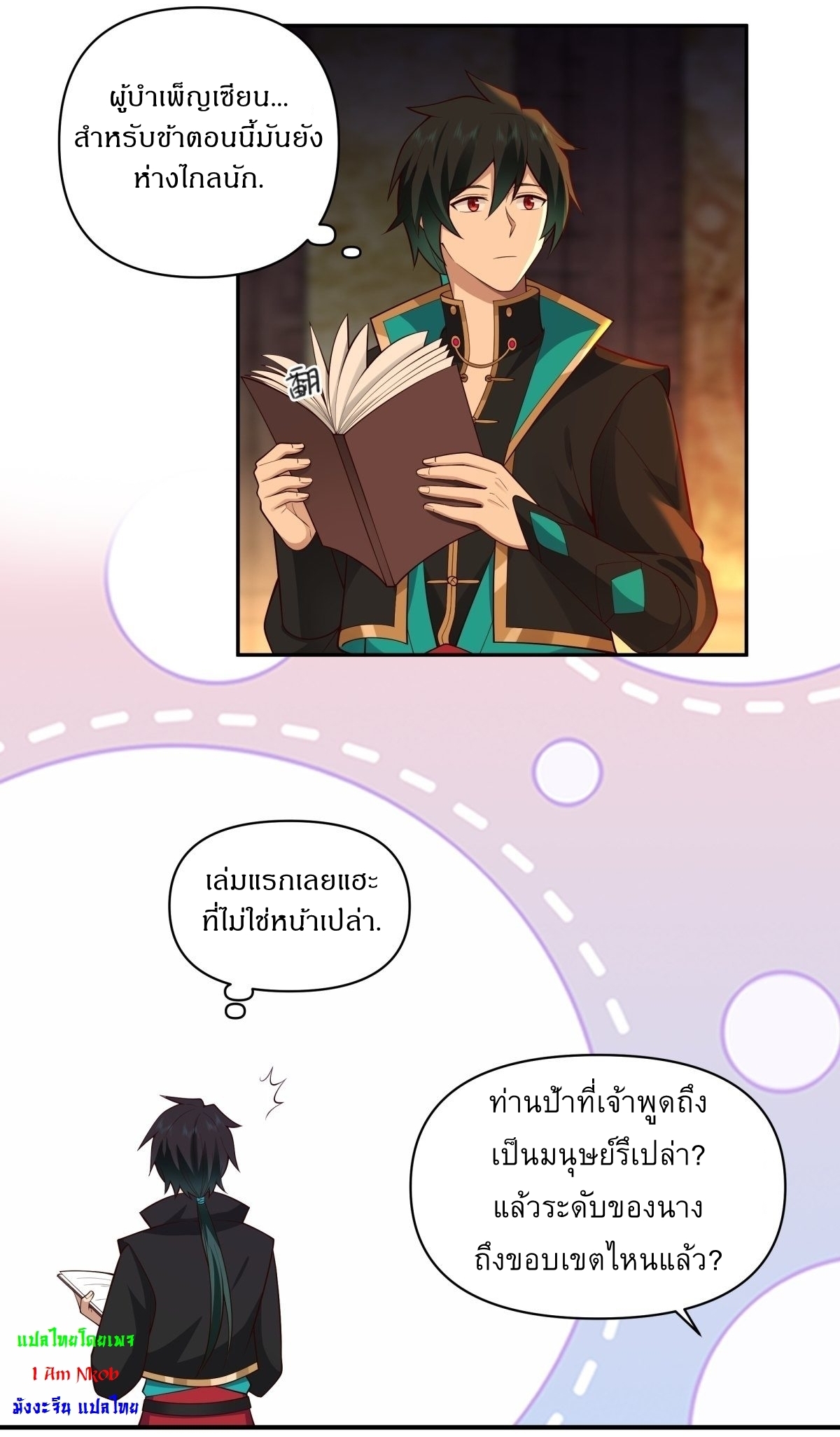 I Will Bury The Gods ข้าจะล้างบางเหล่าทวยเทพ ตอนที่ 15 หน้า 13