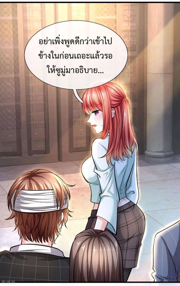 ยอดปรมาจารย์ล้างแค้น ตอนที่ 23 หน้า 14