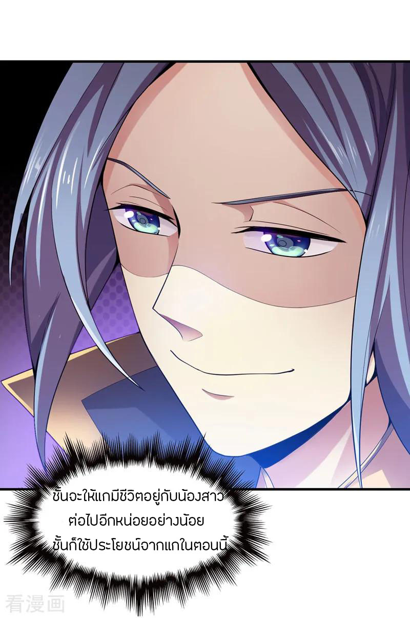 One Sword Reigns Supreme ตอนที่ 5 หน้า 19