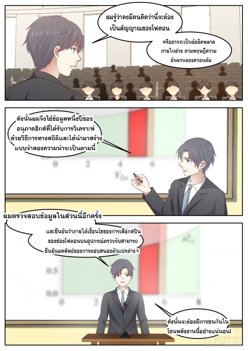 God student ตอนที่ 80 หน้า 8