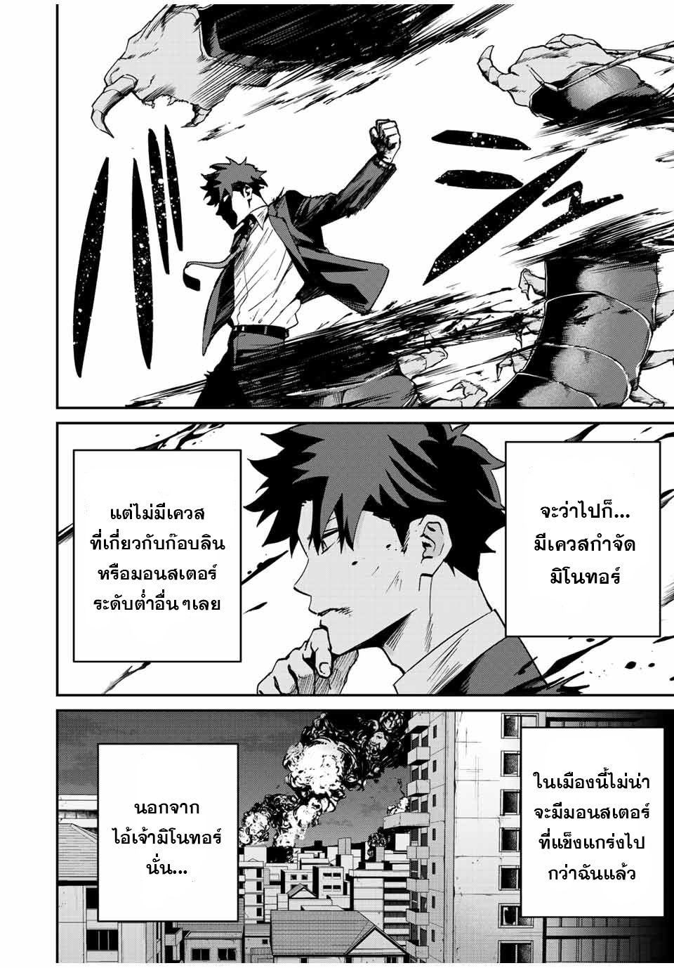 มีเพียงฉันเท่านั้นที่รู้ว่าโลกนี้กำลังจะล่มสลาย ตอนที่ 10 หน้า 4