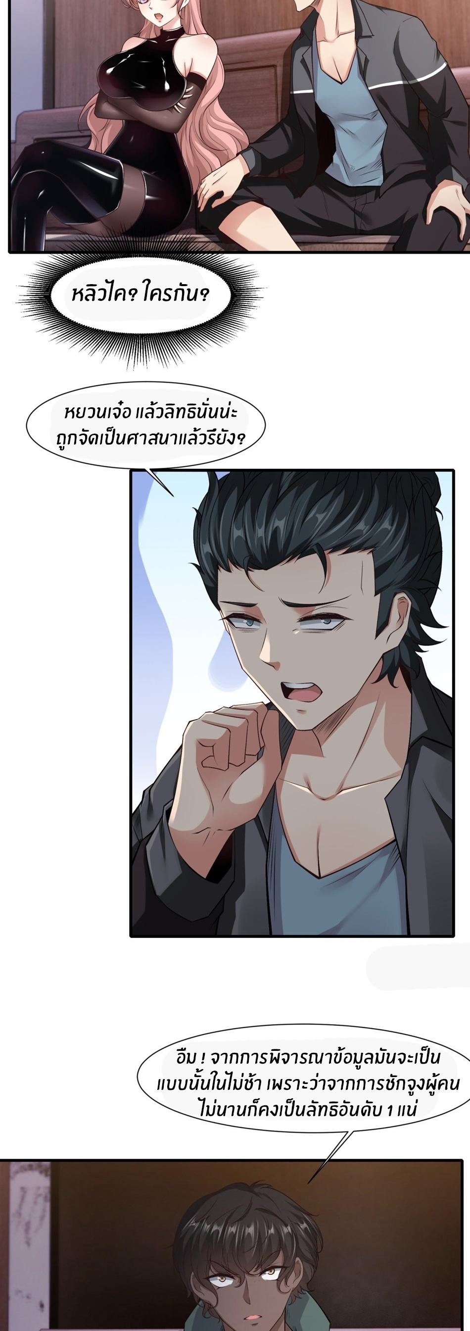 ขอล่ะอย่าเป็นที่ 1 เลย ตอนที่ 87 หน้า 13