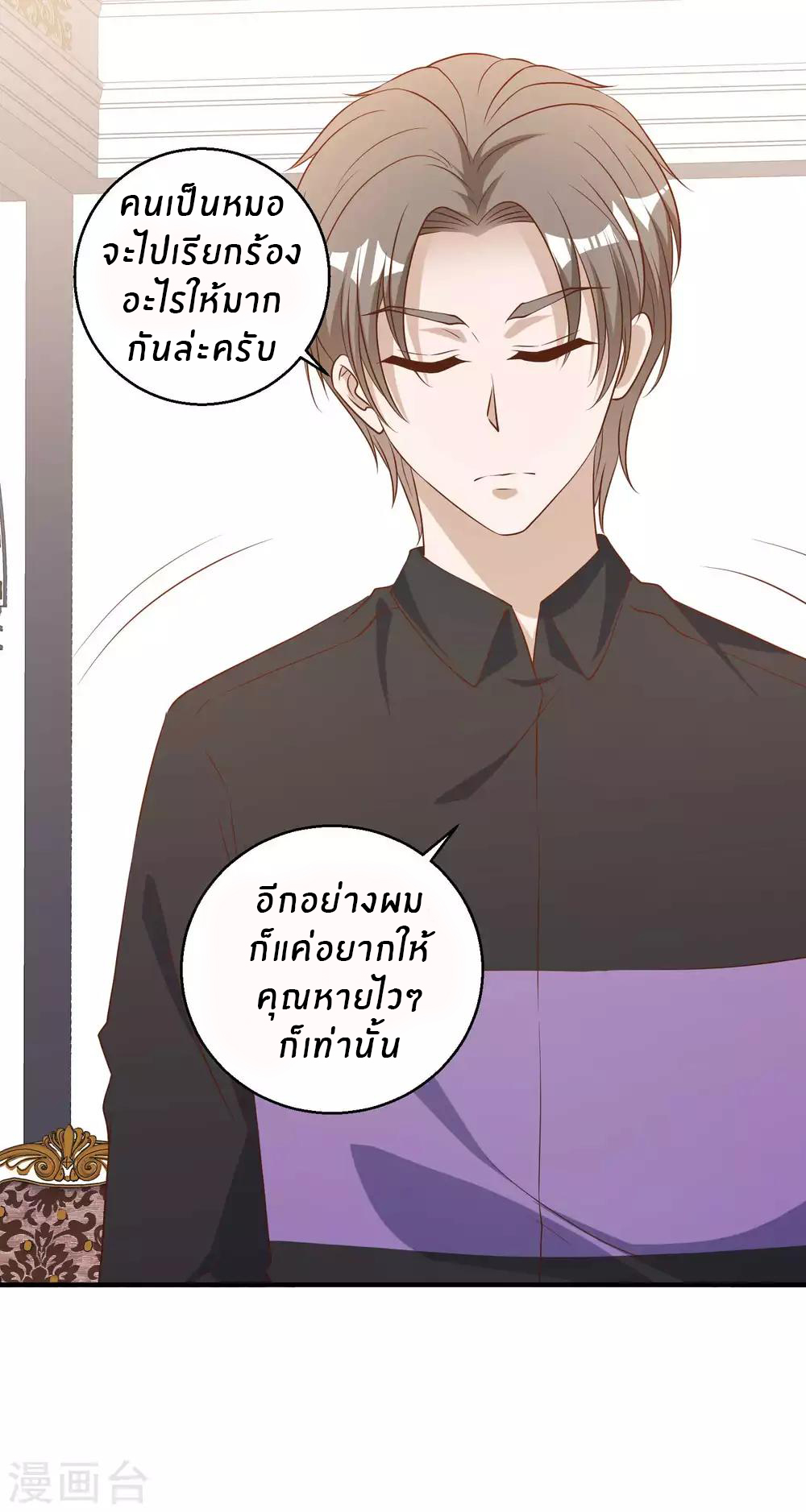 God Fisherman ตอนที่ 54 หน้า 6