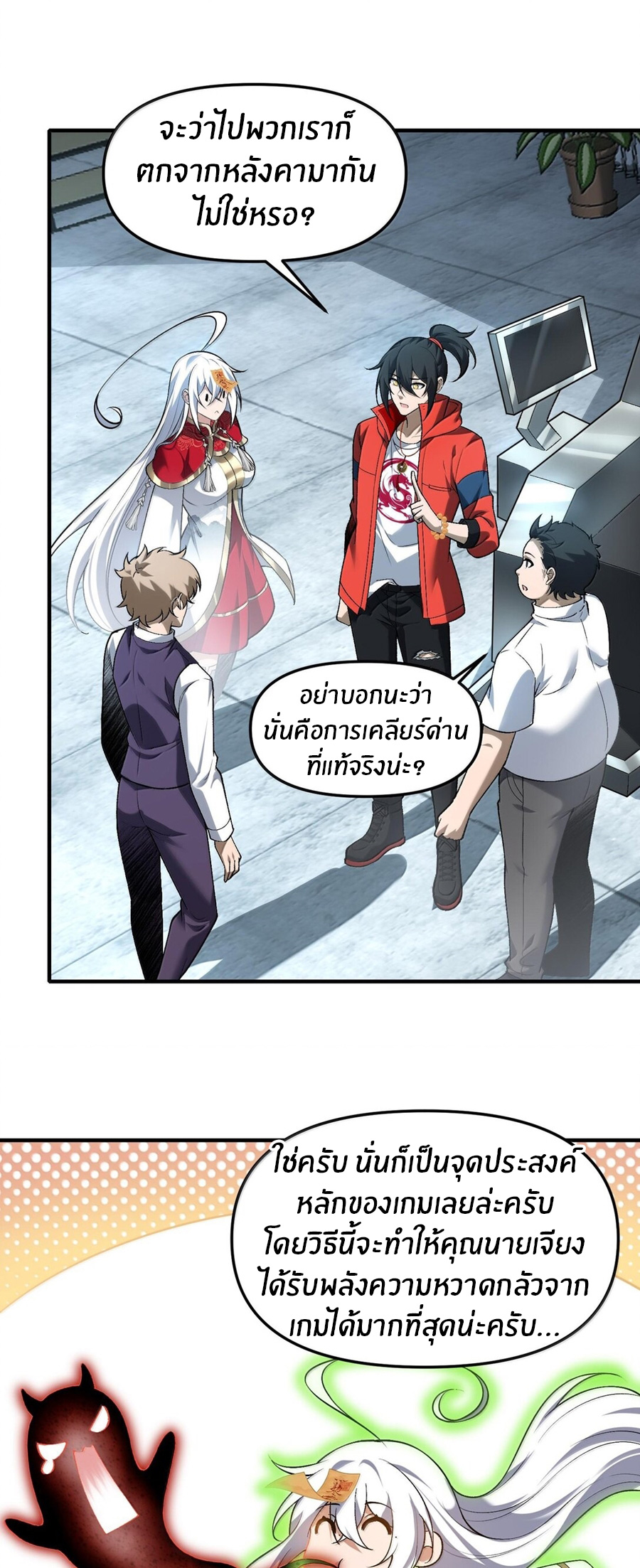 During the live broadcast, I proposed to the female ghost - she really agreed?! ตอนที่ 46 หน้า 40