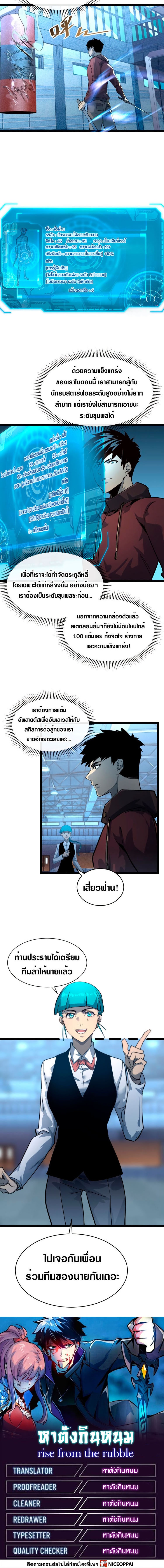 Rise From The Rubble |  เศษซากวันสิ้นโลก ตอนที่ 38 หน้า 12