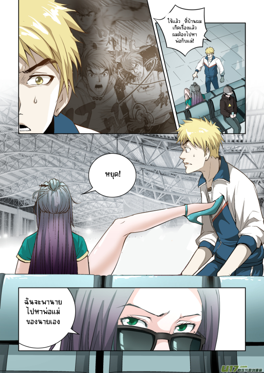 A dormant dragon soul วิญญาณมังกรที่หลับใหล ตอนที่ 8 หน้า 5