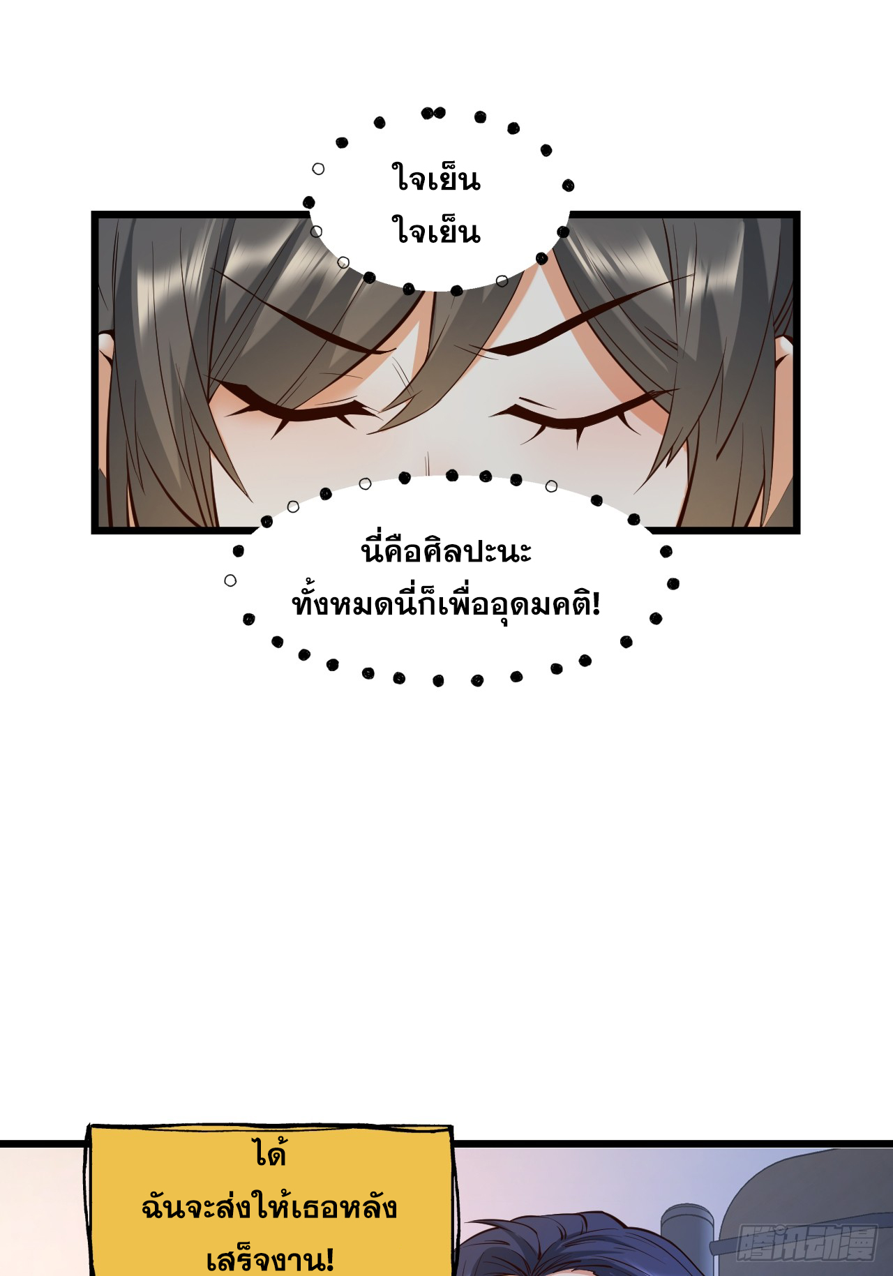 สุริยันและจันทรา ตอนที่ 27 หน้า 21