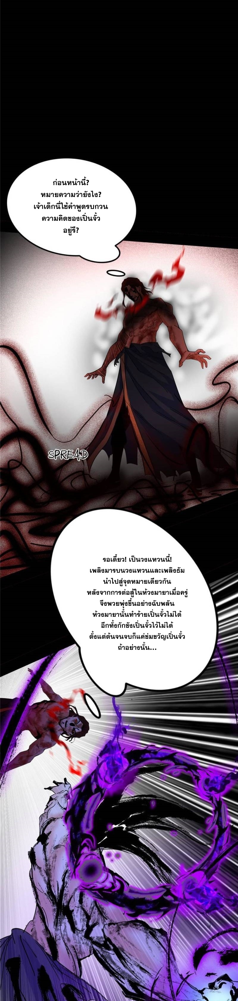 Im an Evil God ข้าคือจักรพรรดิปีศาจ ตอนที่ 310 หน้า 15