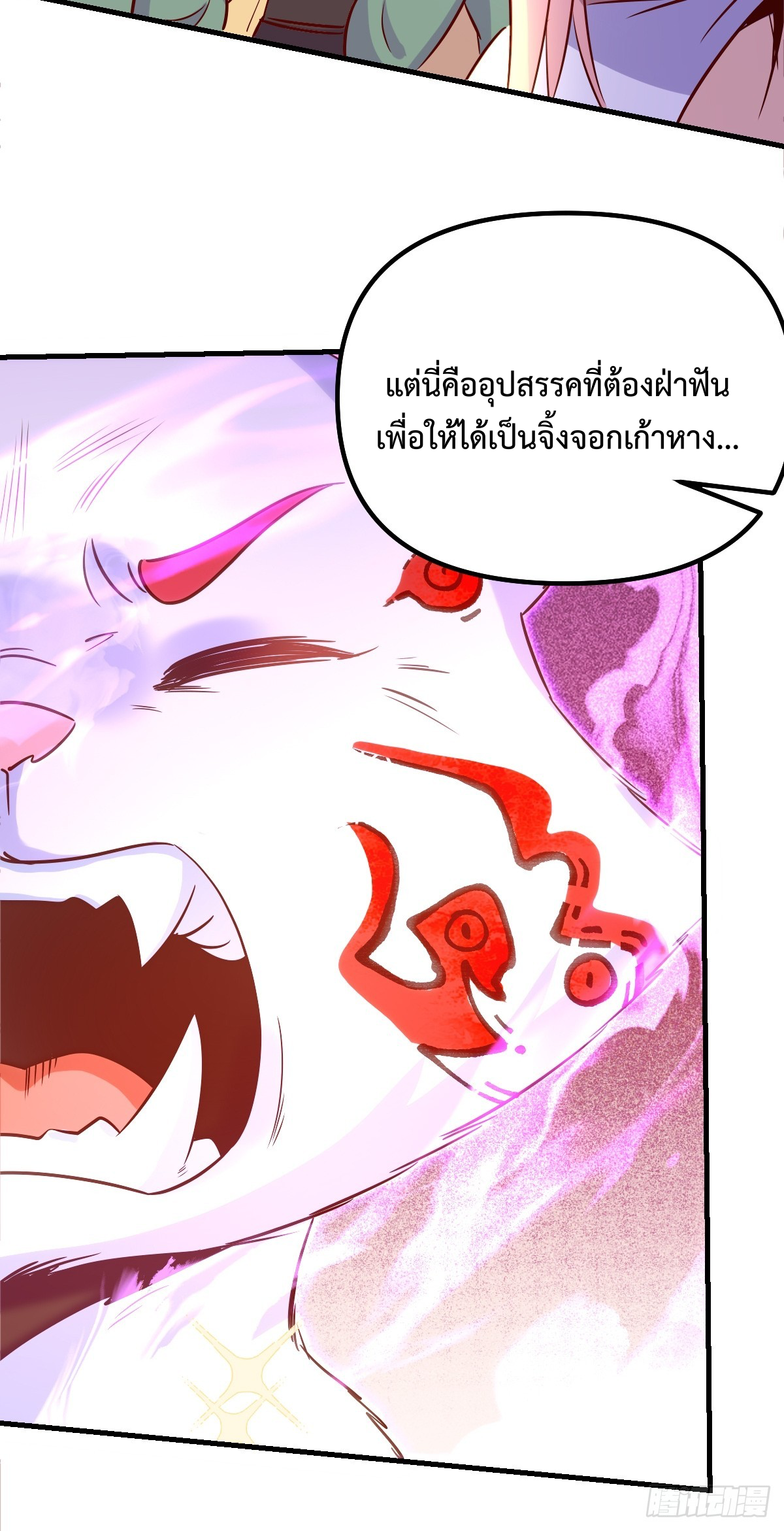 กลายเป็นว่าข้าคือจอมยุทธ์ผู้ยิ่งใหญ่ ตอนที่ 160 หน้า 41
