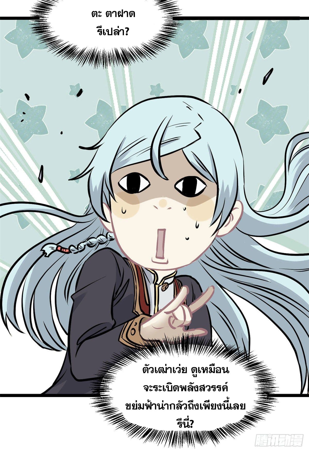 นิกายที่แข็งแกร่งที่สุด (ทันจีน) ตอนที่ 98 หน้า 24