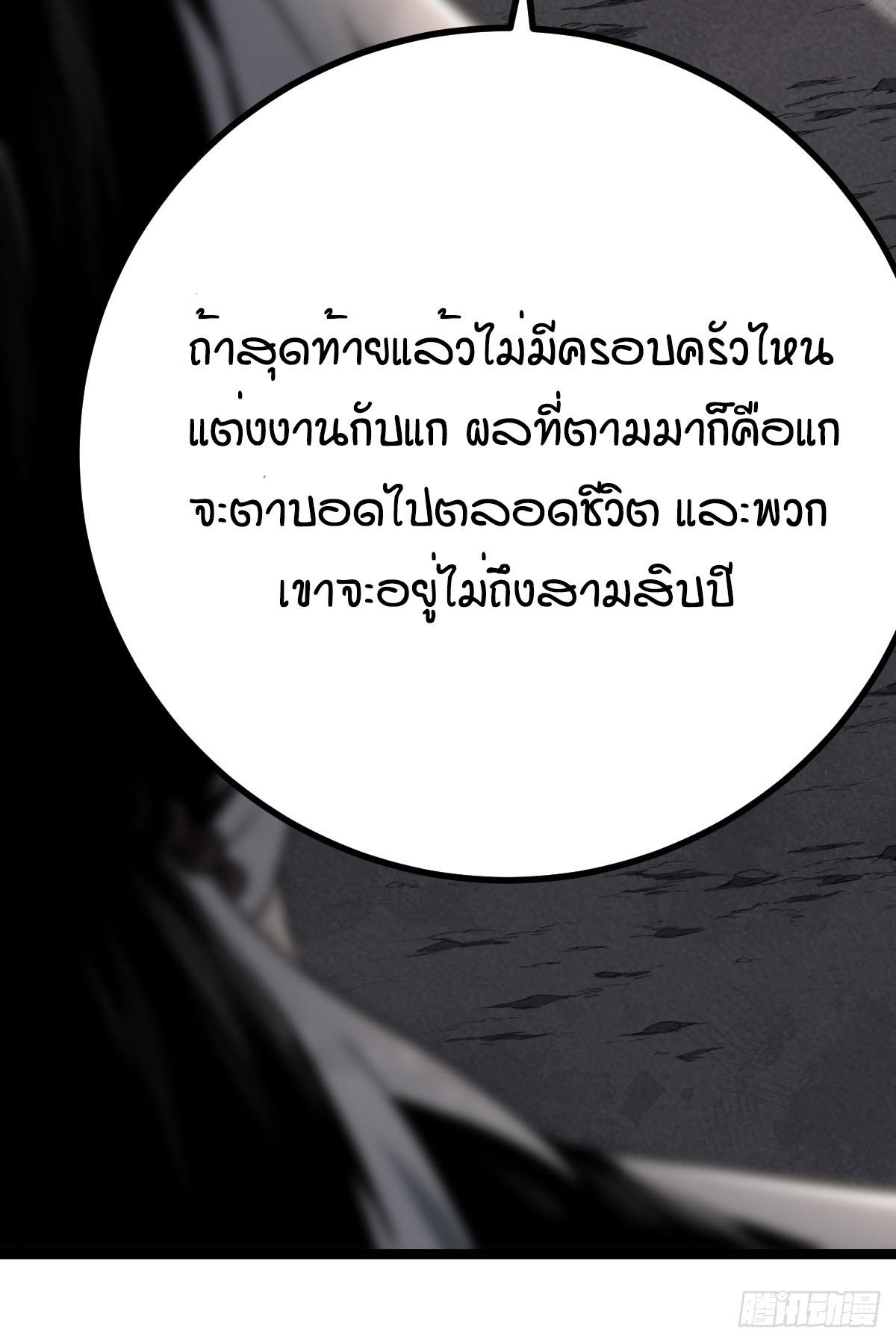 ปรมาจารย์สวรรค์ ตอนที่ 3 หน้า 16