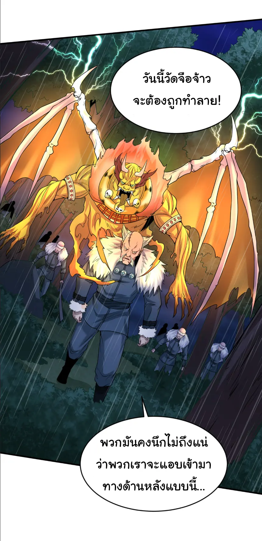 Junior Brother Demon Sovereign is too devoted ตอนที่ 149 หน้า 6