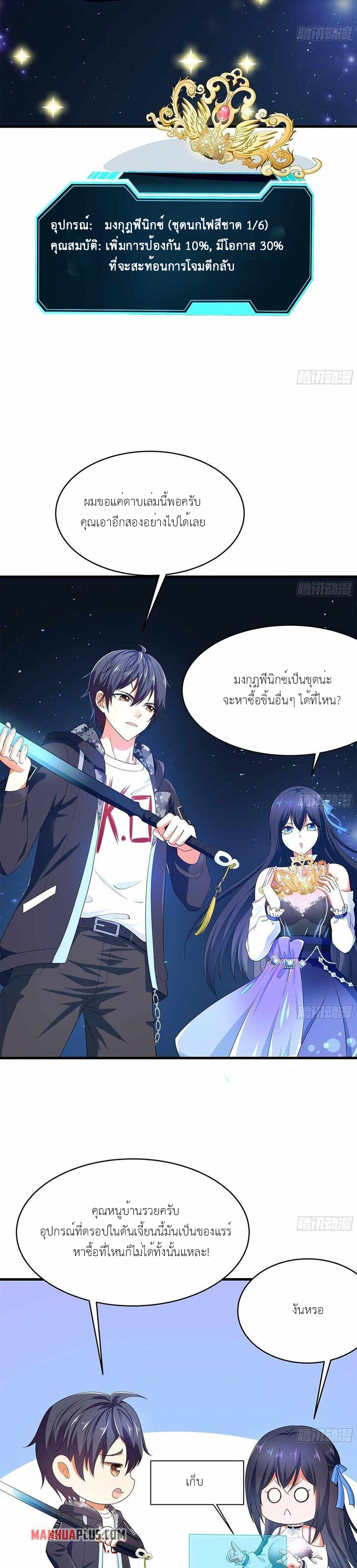 Wo Zai Difu Kai Hougong ฉันมีฮาเร็มอยู่ในยมโลก ตอนที่ 6 หน้า 4