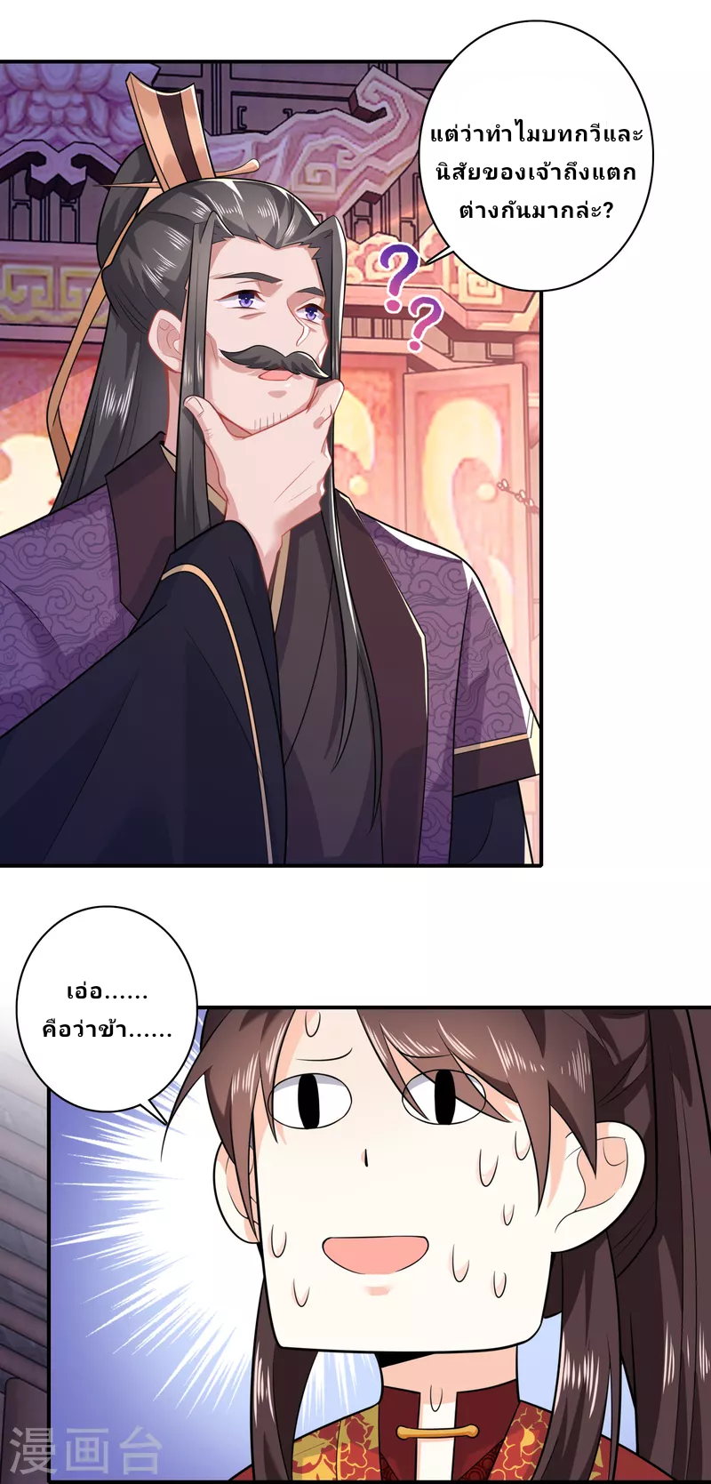 The ultimate crazy son-in-law—สุดยอดลูกเขยสุดบ้าที่แข็งแกร่งที่สุด ตอนที่ 14 หน้า 9